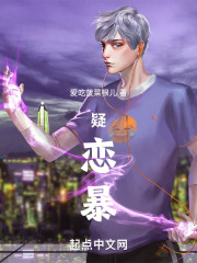 疑，恋，暴在线阅读