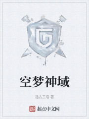 空梦神域