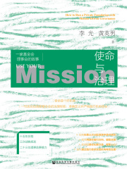 使命与治理：一家基金会理事会的故事