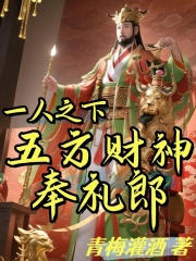 铃鹿财神