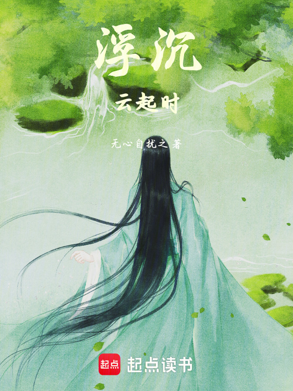 气运被夺后，我依旧无敌于世