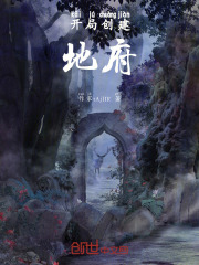 创建地府