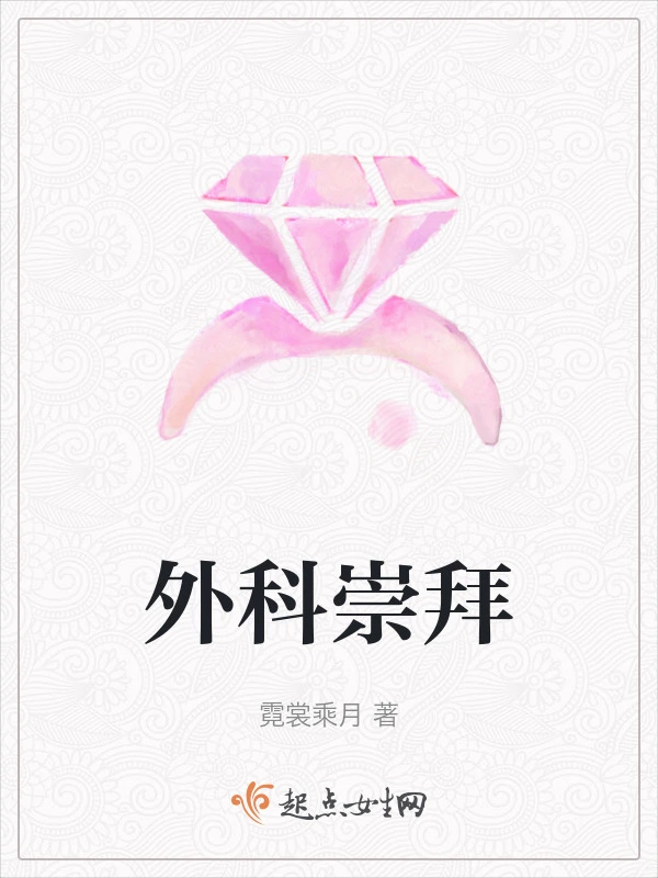 外科崇拜