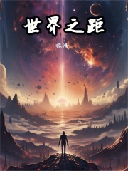 诸天万界仇在线阅读