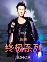 终极系列
