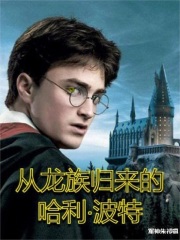 哈利波特