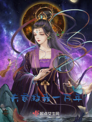 夫君救我一万年在线阅读