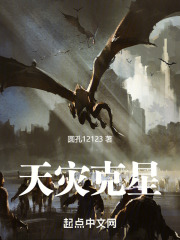 天灾克星