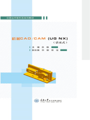 机械CAD/CAM（UG NX）