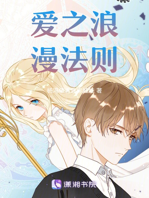 爱之浪漫法则