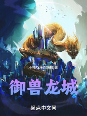 御兽龙城