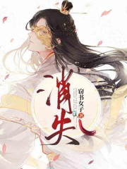 消失在线阅读