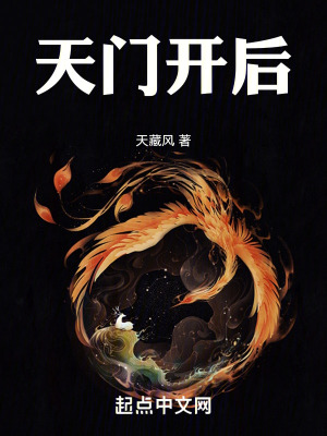 我在修仙界长生不死(贰更2)全本在线阅读-首发起点中文网官方正版