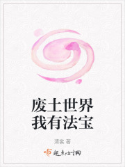 废土世界我有法宝在线阅读