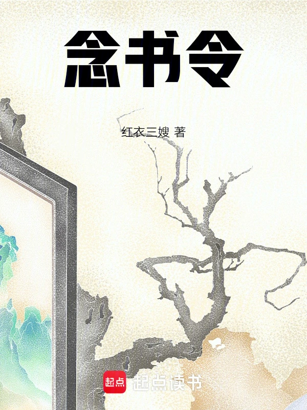 念书令