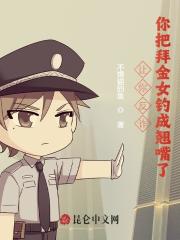 让你反诈，你把拜金女钓成翘嘴了在线阅读