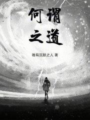 何谓之道