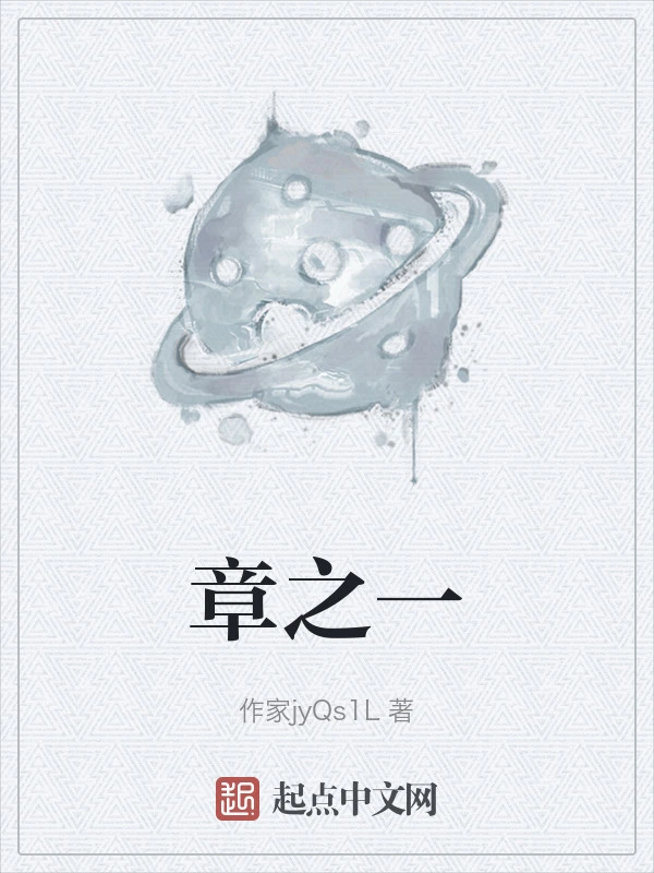 章之一