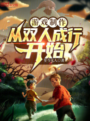 游戏制作从