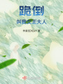叫我女神大人在线阅读