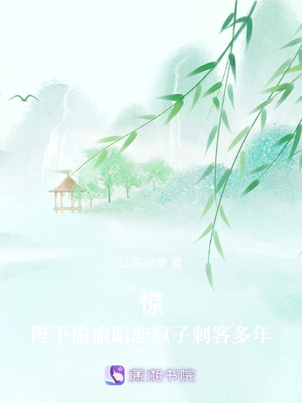 惊！陛下偷偷暗恋疯子刺客多年！
