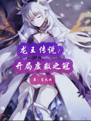 龙王传说开局