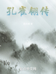 古龙同人之孔雀翎传在线阅读