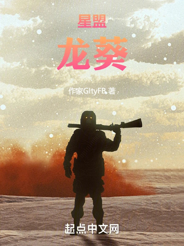 星盟：龙葵