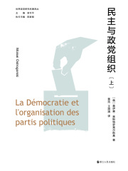民主与政党组织（上）