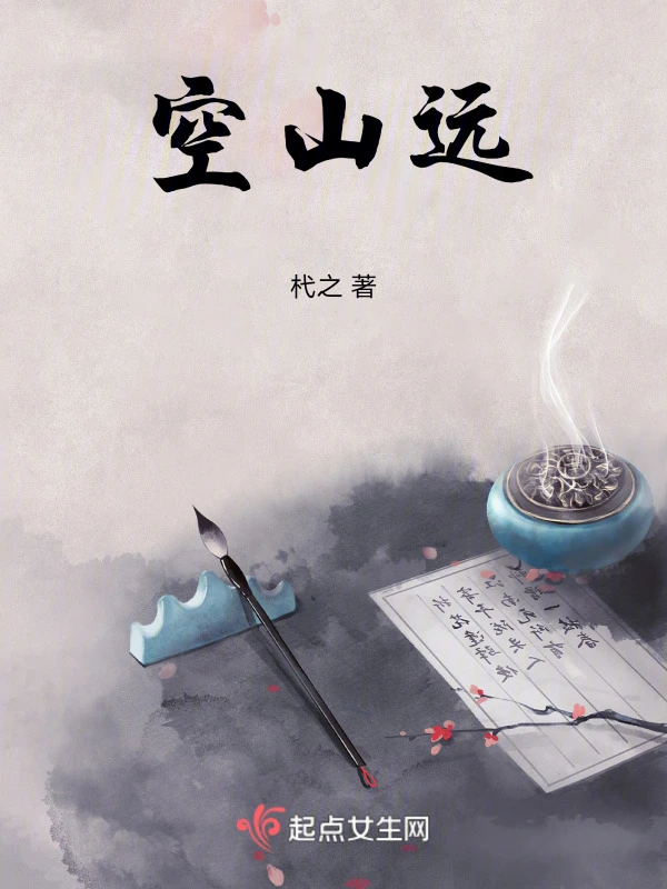 空山远