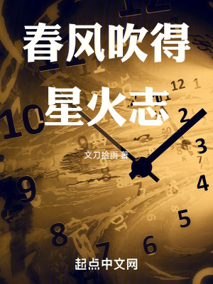 星火赞歌在线阅读