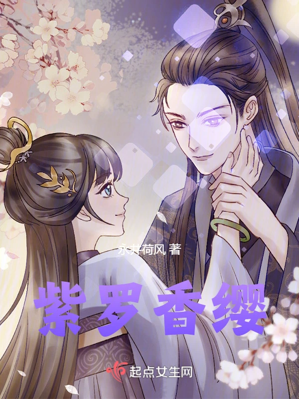 紫罗香缨