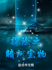 探险之暗河宝物