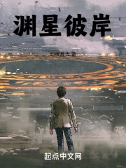 星骸使命在线阅读