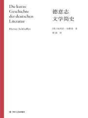 德意志文学简史