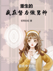 重生的我努力修仙在线阅读