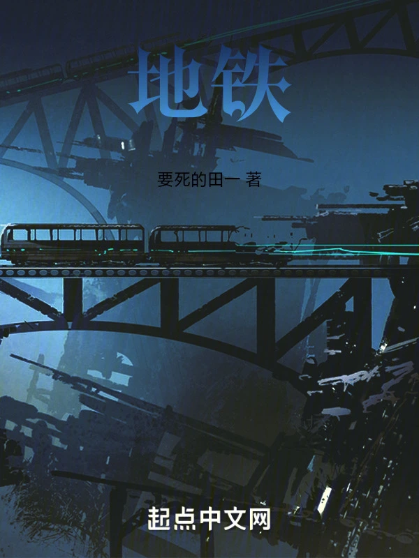 地铁