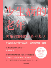 少生病的老年：唤醒你的健康长寿基因