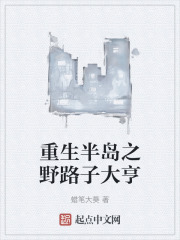 重生半岛之野路子大亨