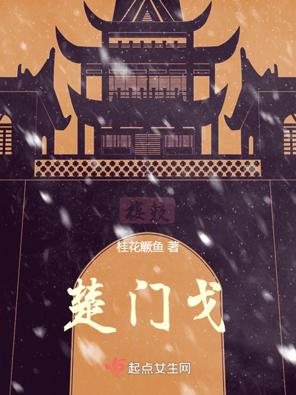 楚门戈