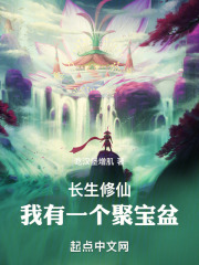 我有一个聚宝