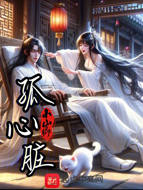 孤心脏