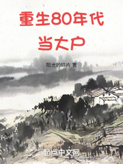 重生80年代
