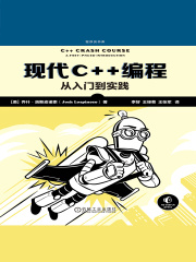 现代C++编程：从入门到实践