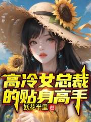 女总裁的贴身高手