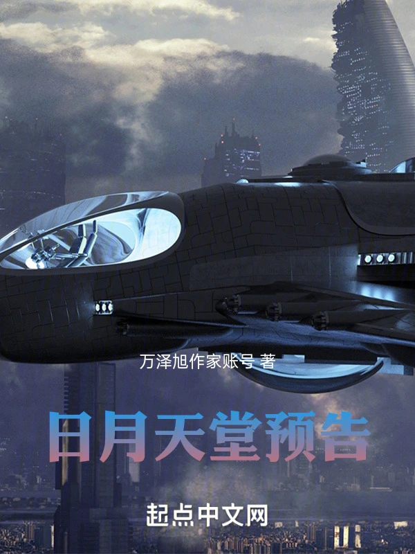 日月天堂预告