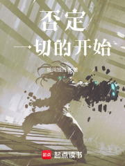 否定一切的开始