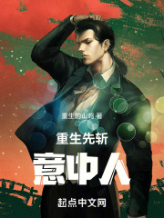 重生先斩意中人