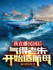 大明：朱棣求我登基，老朱气疯了在线阅读