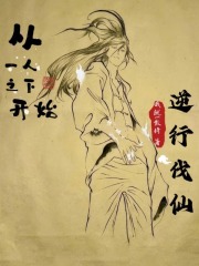 从一人之下开始逆行伐仙在线阅读
